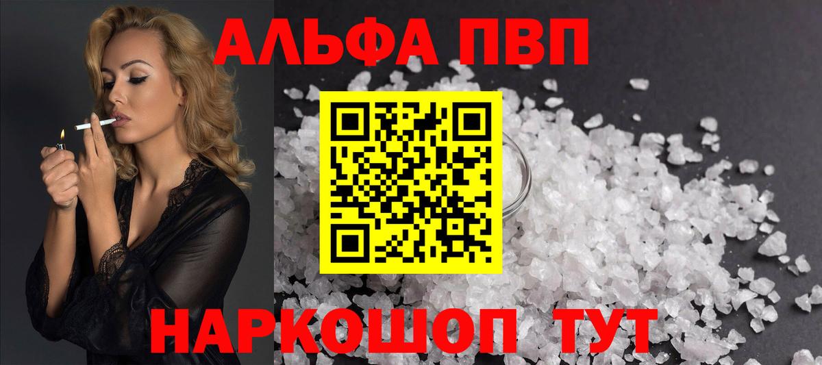 A-PVP кристаллы Рыбинск