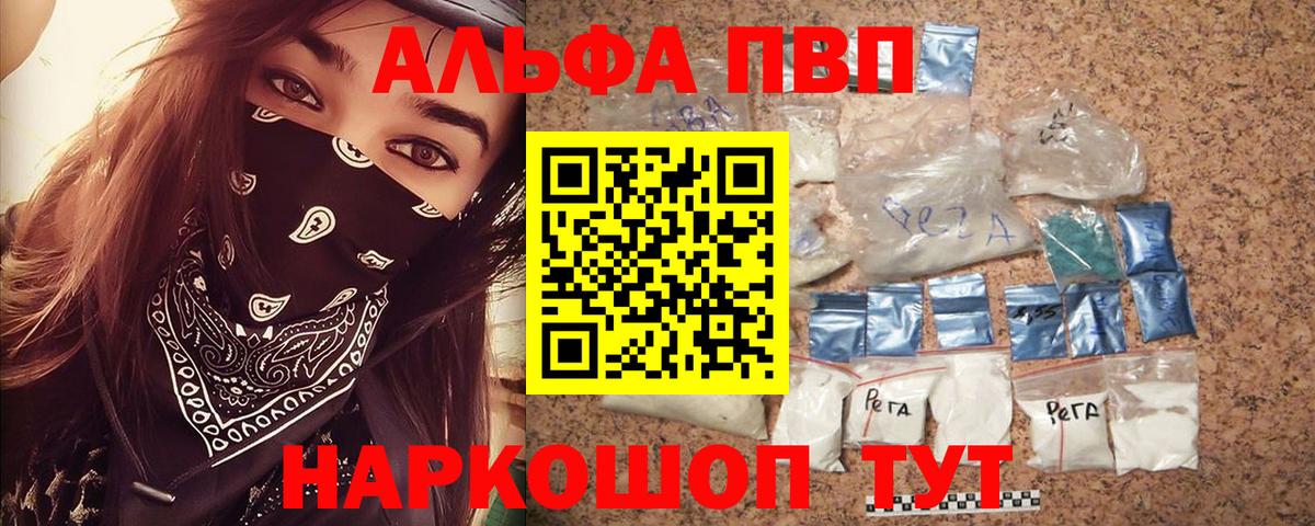 Альфа ПВП крисы CK  A PVP кристаллы  A PVP  Вход с VPN  Рыбинск 