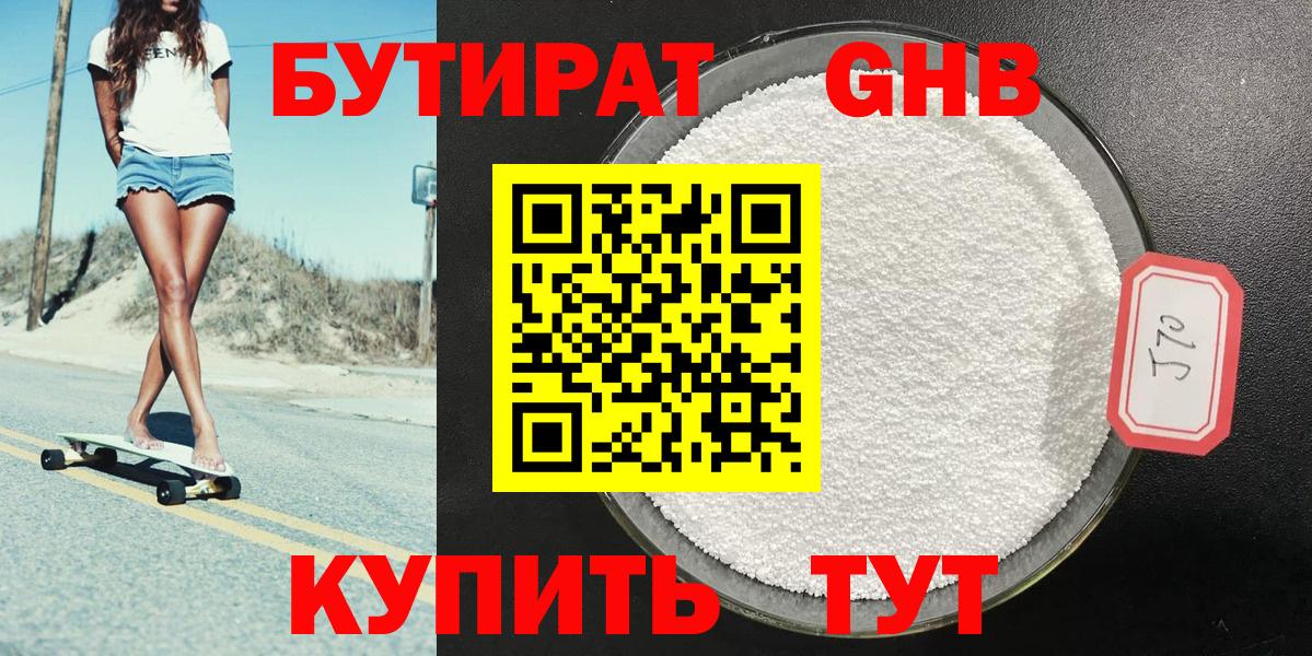 БУТИРАТ 1.4BDO Рыбинск
