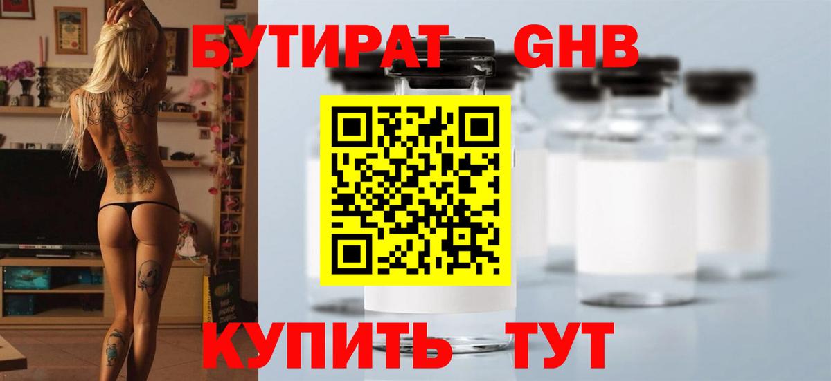 Бутират GHB  Вход с VPN  Рыбинск 