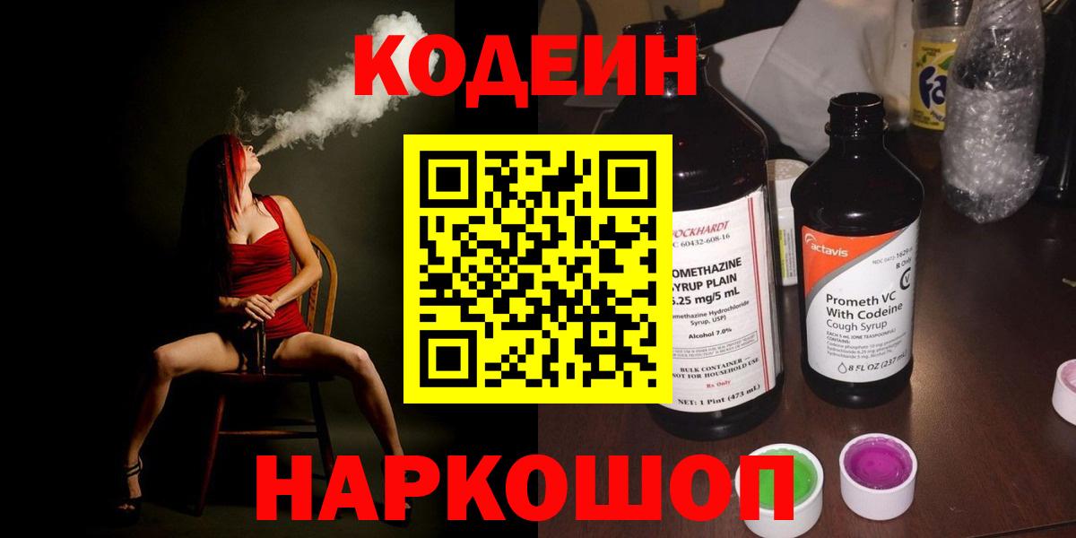 Codein Purple Drank Рыбинск