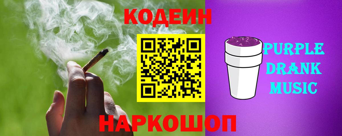 Рыбинск  Кодеин Purple Drank  Кодеин Purple Drank  Вход с VPN 
