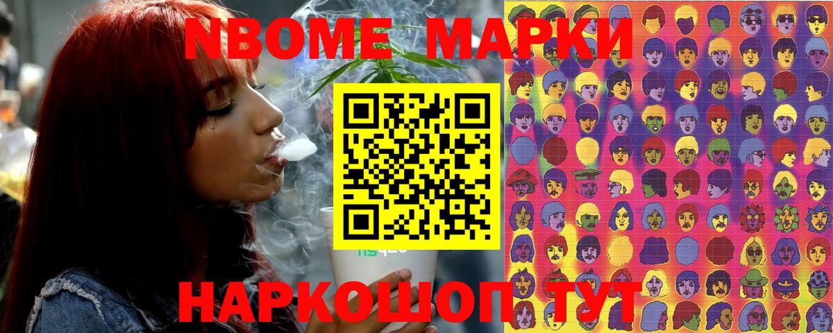 Марки NBOMe 1,8мг Рыбинск